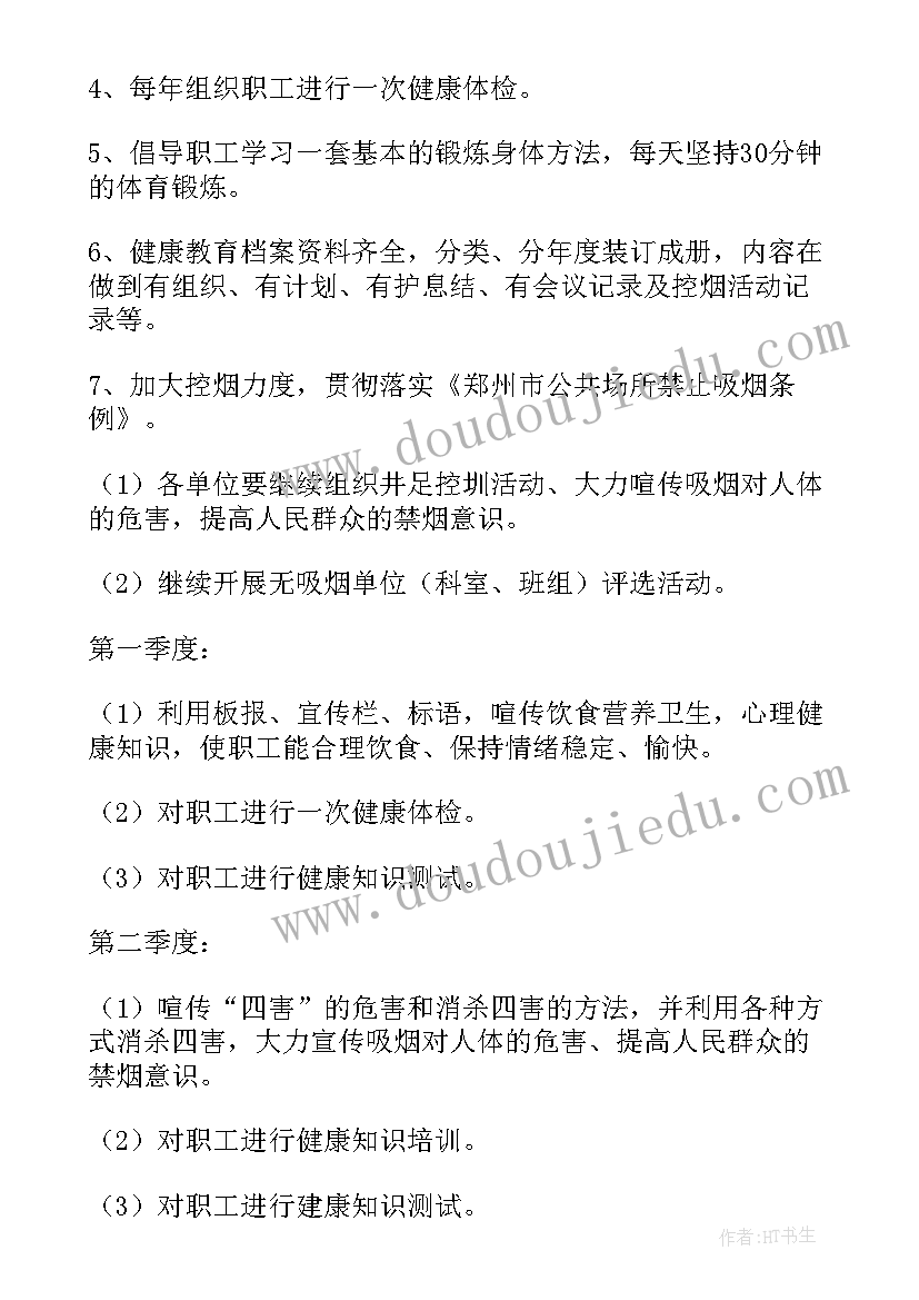 2023年企业健康教育工作计划 健康教育工作计划(实用8篇)