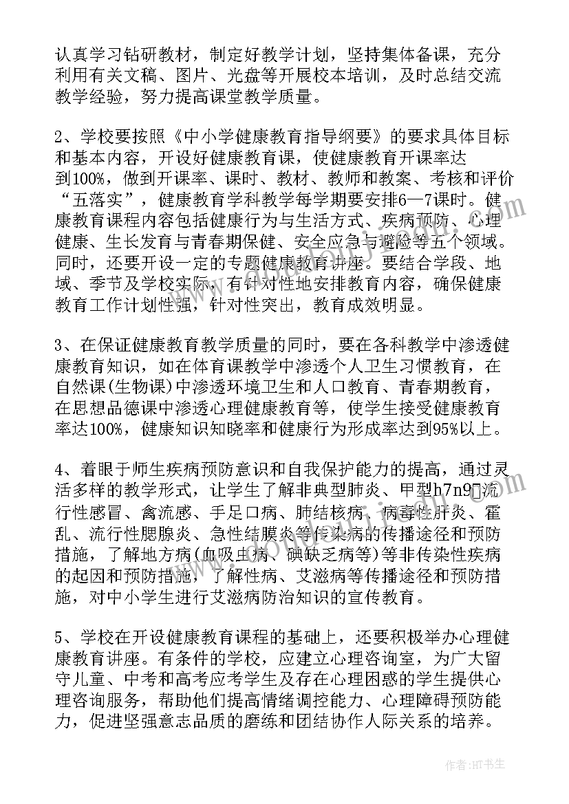 2023年企业健康教育工作计划 健康教育工作计划(实用8篇)