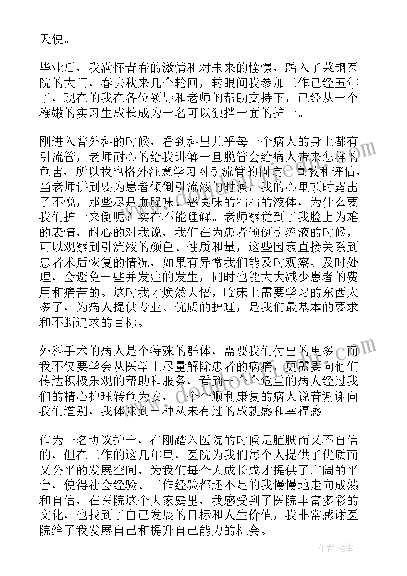 最新表彰会发言稿 先进护士个人发言稿(大全5篇)