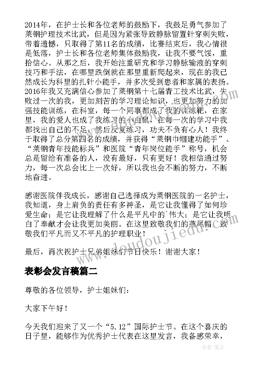 最新表彰会发言稿 先进护士个人发言稿(大全5篇)