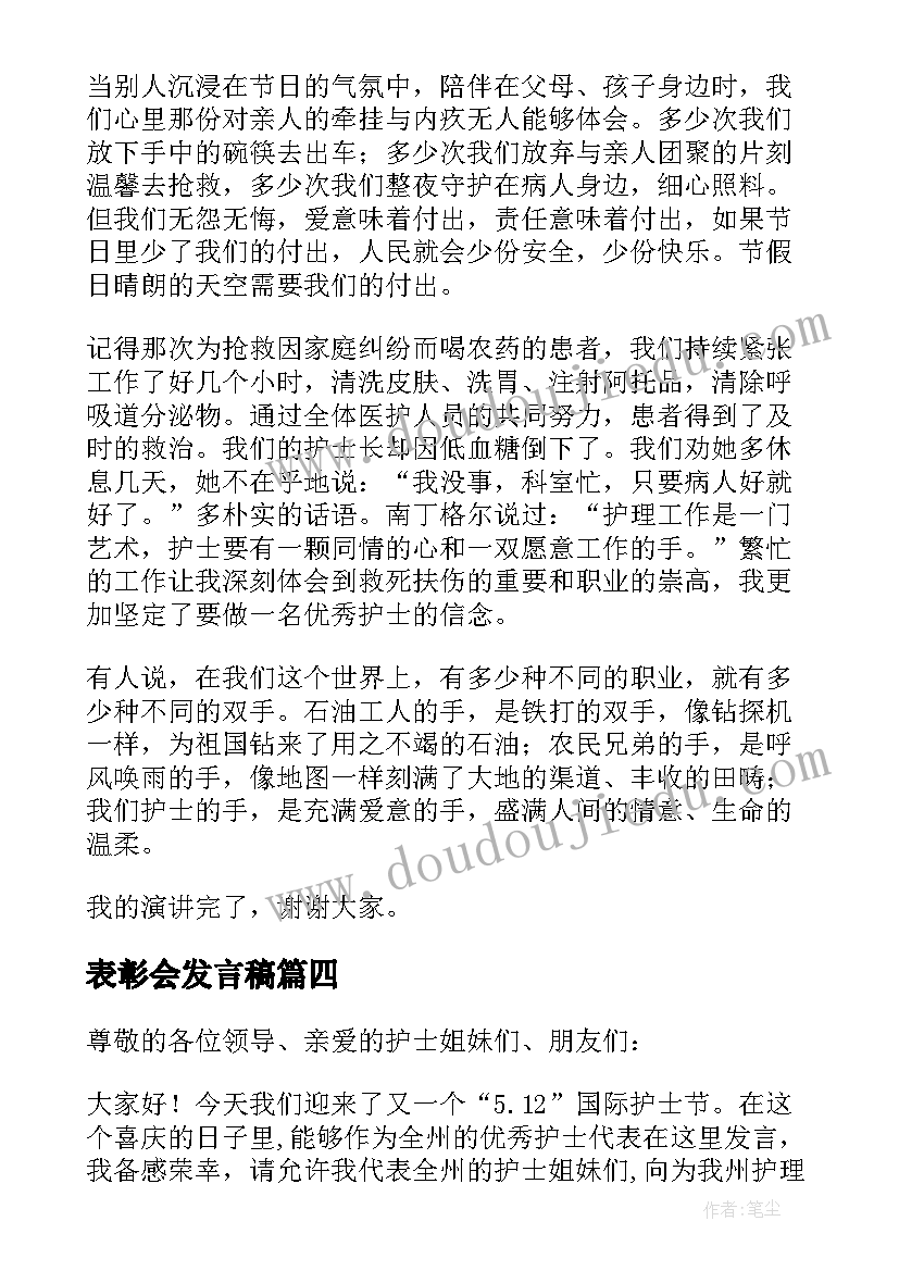 最新表彰会发言稿 先进护士个人发言稿(大全5篇)