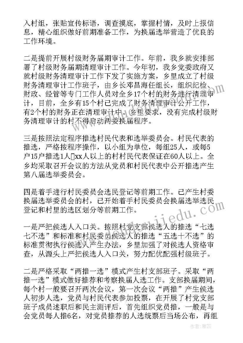 最新机关党委换届工作总结(通用5篇)