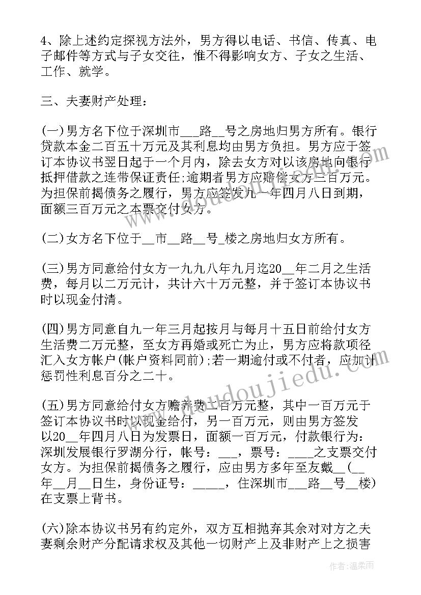 2023年一年后离婚协议书(精选9篇)