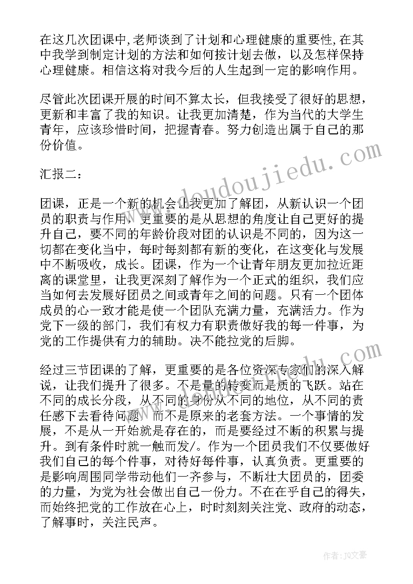 最新思想汇报大四上学期期末 大四团员思想汇报(汇总10篇)