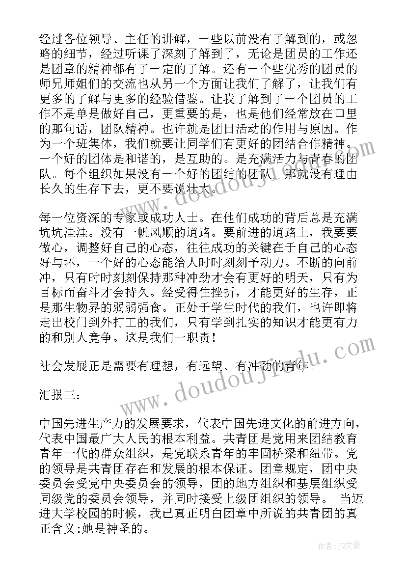 最新思想汇报大四上学期期末 大四团员思想汇报(汇总10篇)