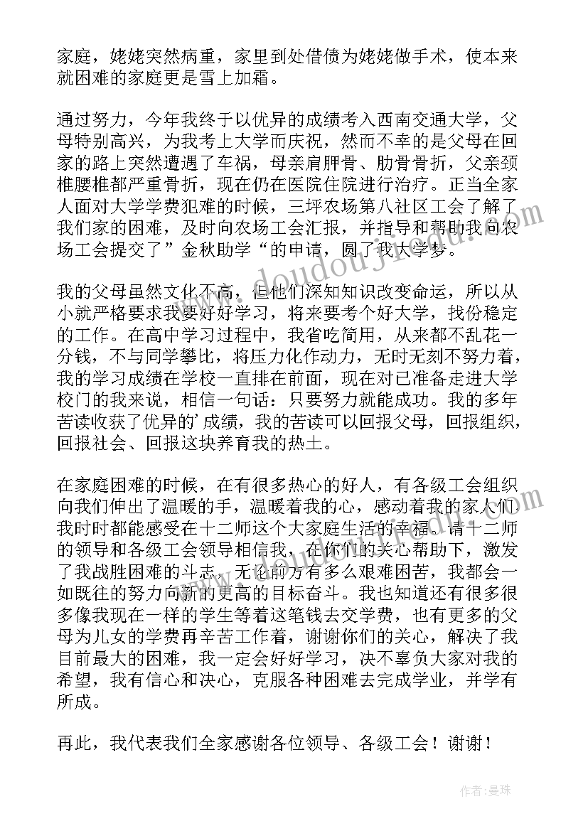 受助学校校长发言稿(优秀7篇)