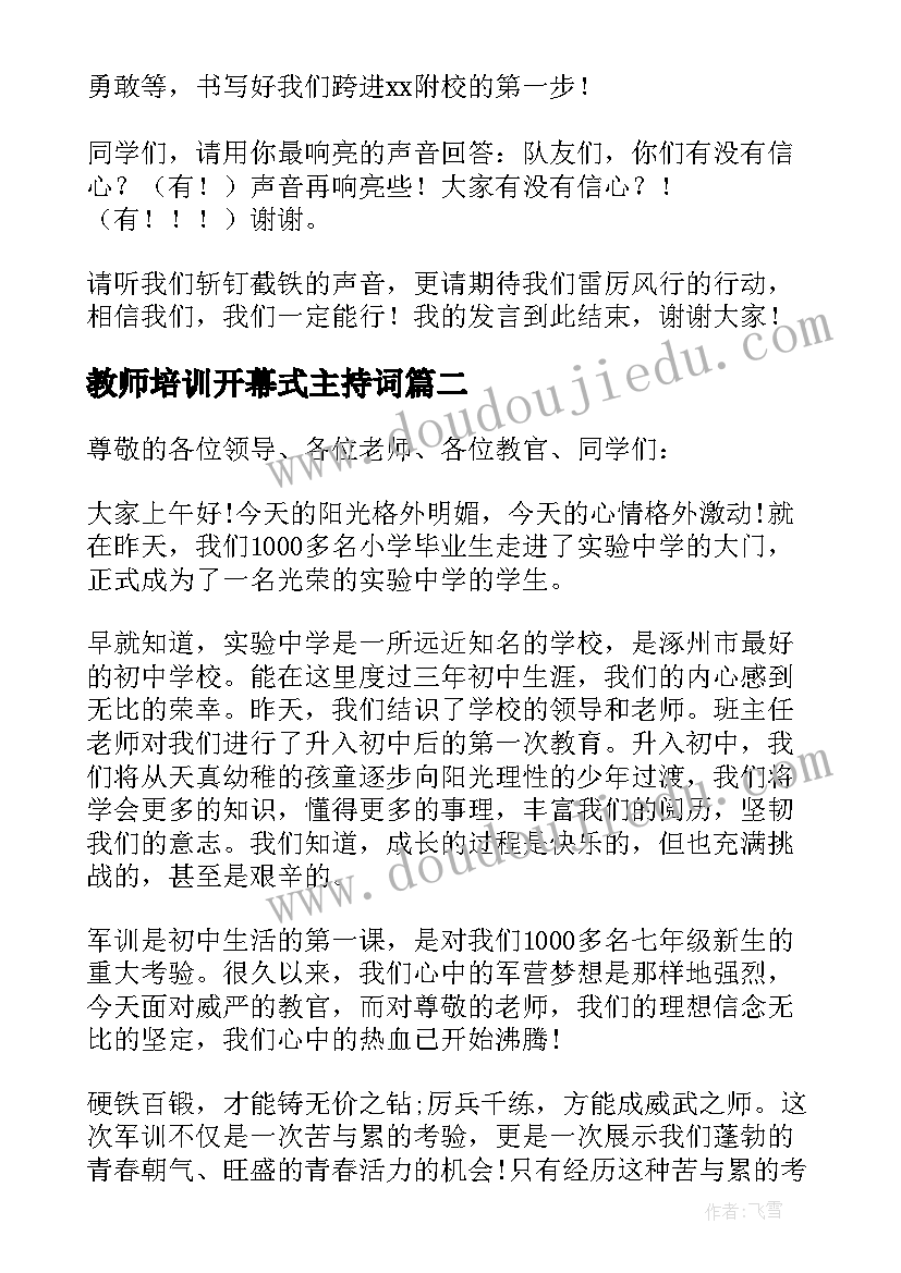 最新教师培训开幕式主持词 军训开幕式学生代表发言稿(精选10篇)