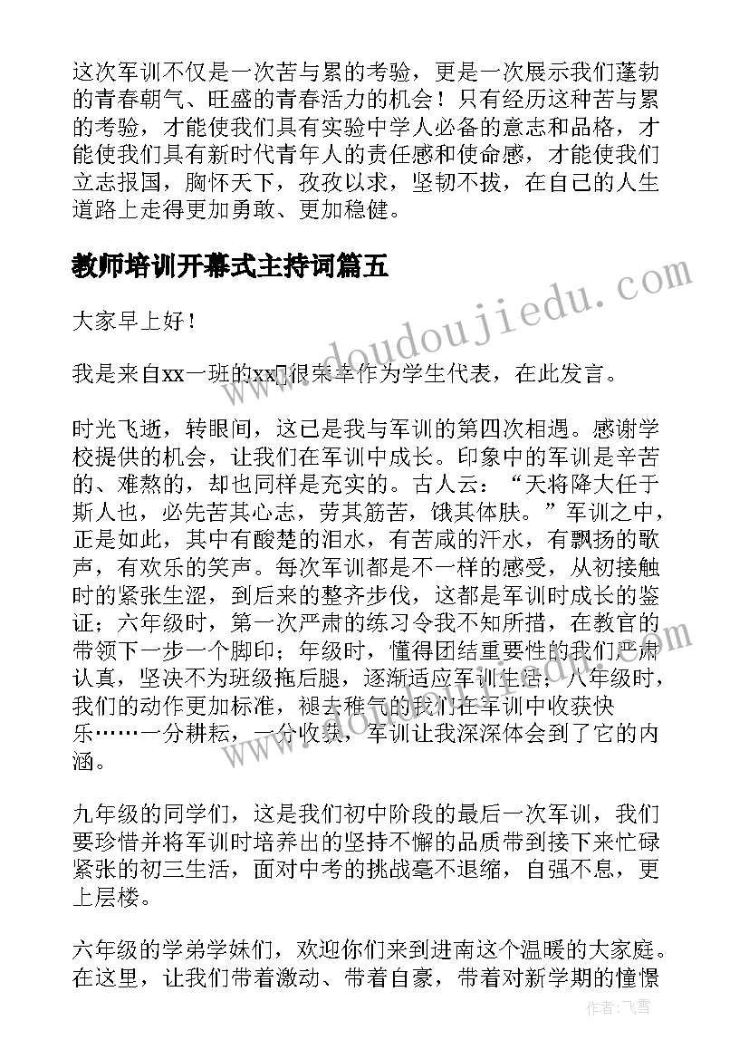 最新教师培训开幕式主持词 军训开幕式学生代表发言稿(精选10篇)