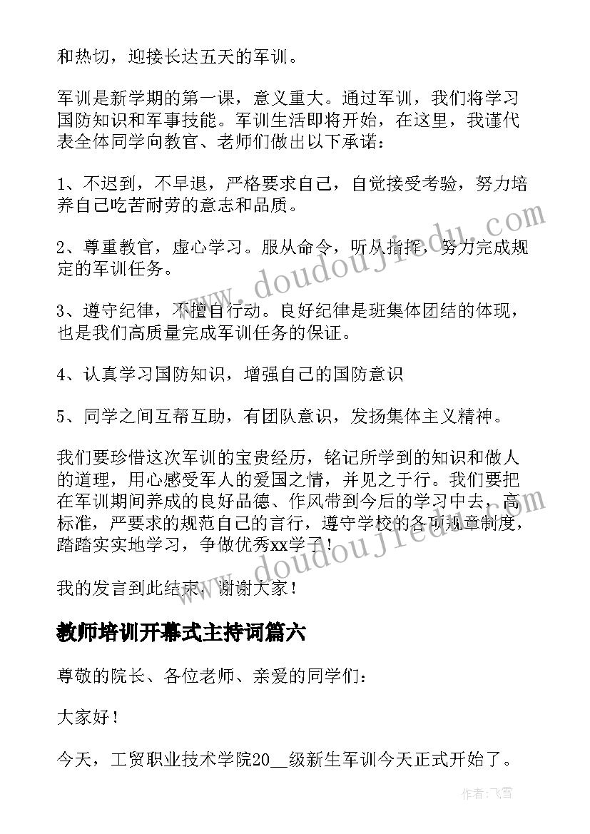 最新教师培训开幕式主持词 军训开幕式学生代表发言稿(精选10篇)