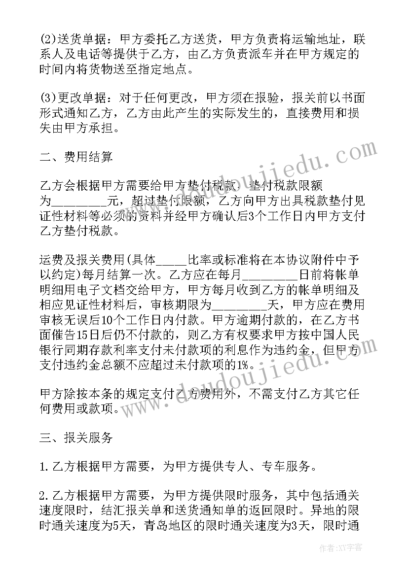 2023年国际货运代理协议书(精选7篇)