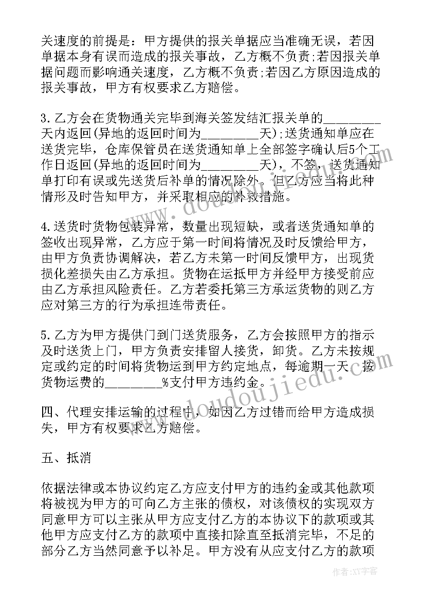 2023年国际货运代理协议书(精选7篇)