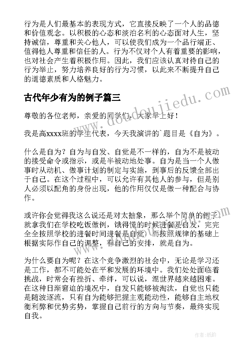 古代年少有为的例子 在华为的心得体会(优秀9篇)