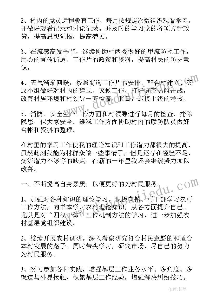 2023年大学生村官如何振兴乡村 大学生村官实习工作计划(精选8篇)