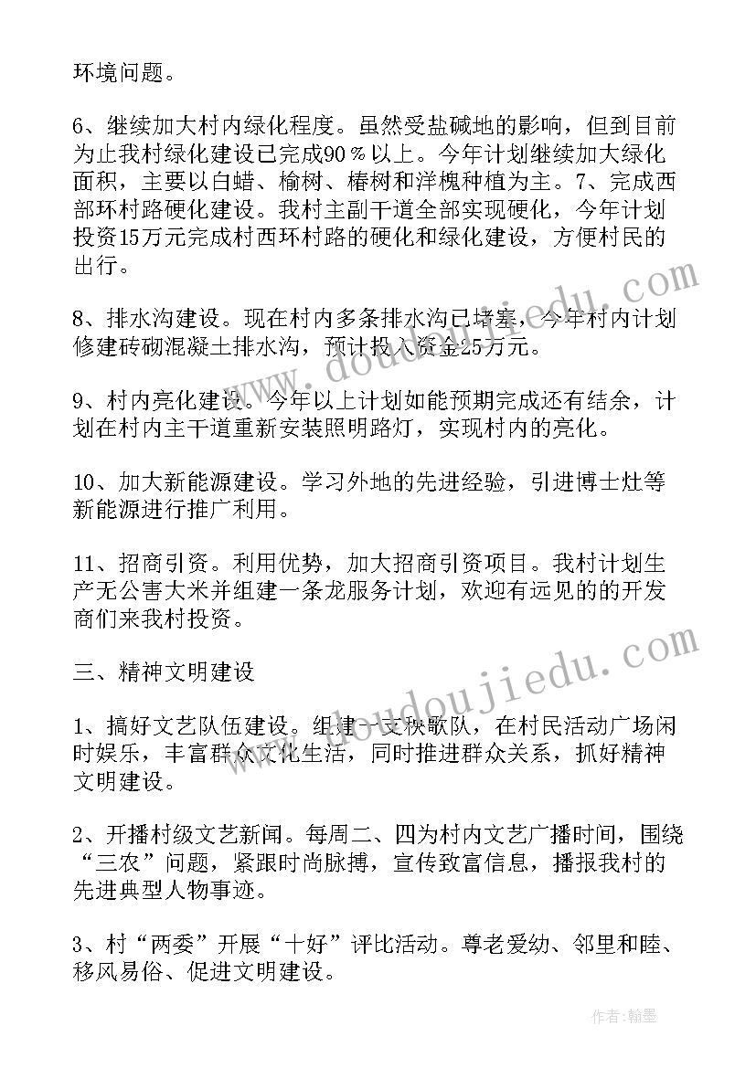 2023年大学生村官如何振兴乡村 大学生村官实习工作计划(精选8篇)