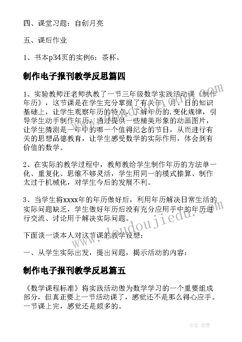 2023年制作电子报刊教学反思 flash制作按钮元件的使用教学反思(通用8篇)