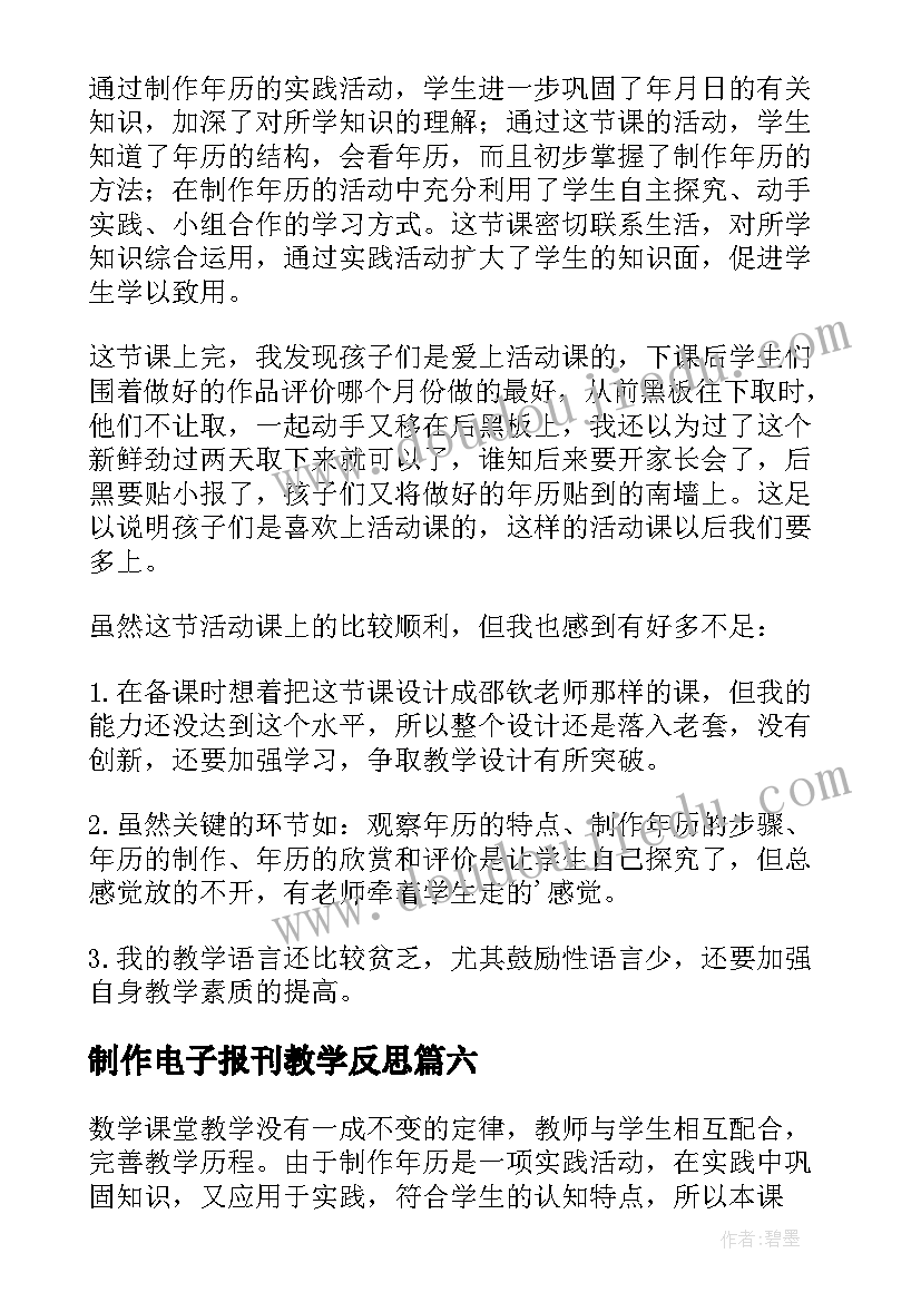 2023年制作电子报刊教学反思 flash制作按钮元件的使用教学反思(通用8篇)