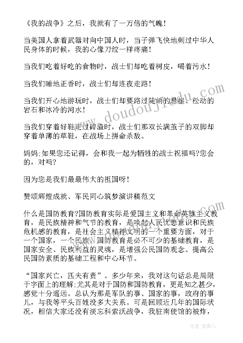 2023年军民融合典型发言材料(优质5篇)