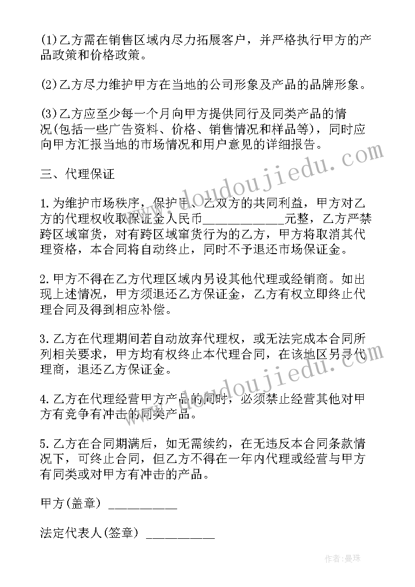 2023年区域销售总代理合同 销售总代理合同(精选9篇)