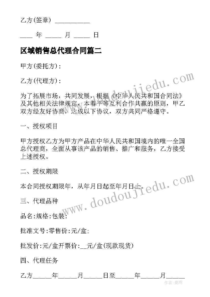 2023年区域销售总代理合同 销售总代理合同(精选9篇)