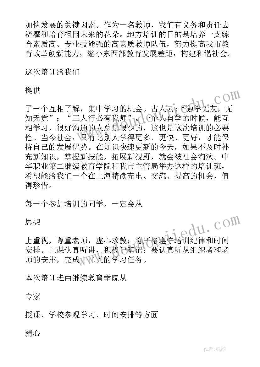 2023年两后生培训内容 培训班开班发言稿(通用6篇)