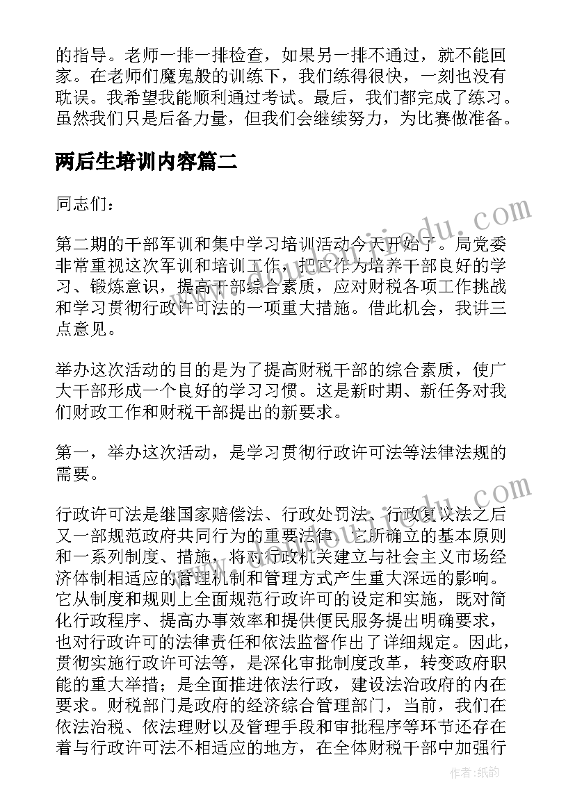 2023年两后生培训内容 培训班开班发言稿(通用6篇)