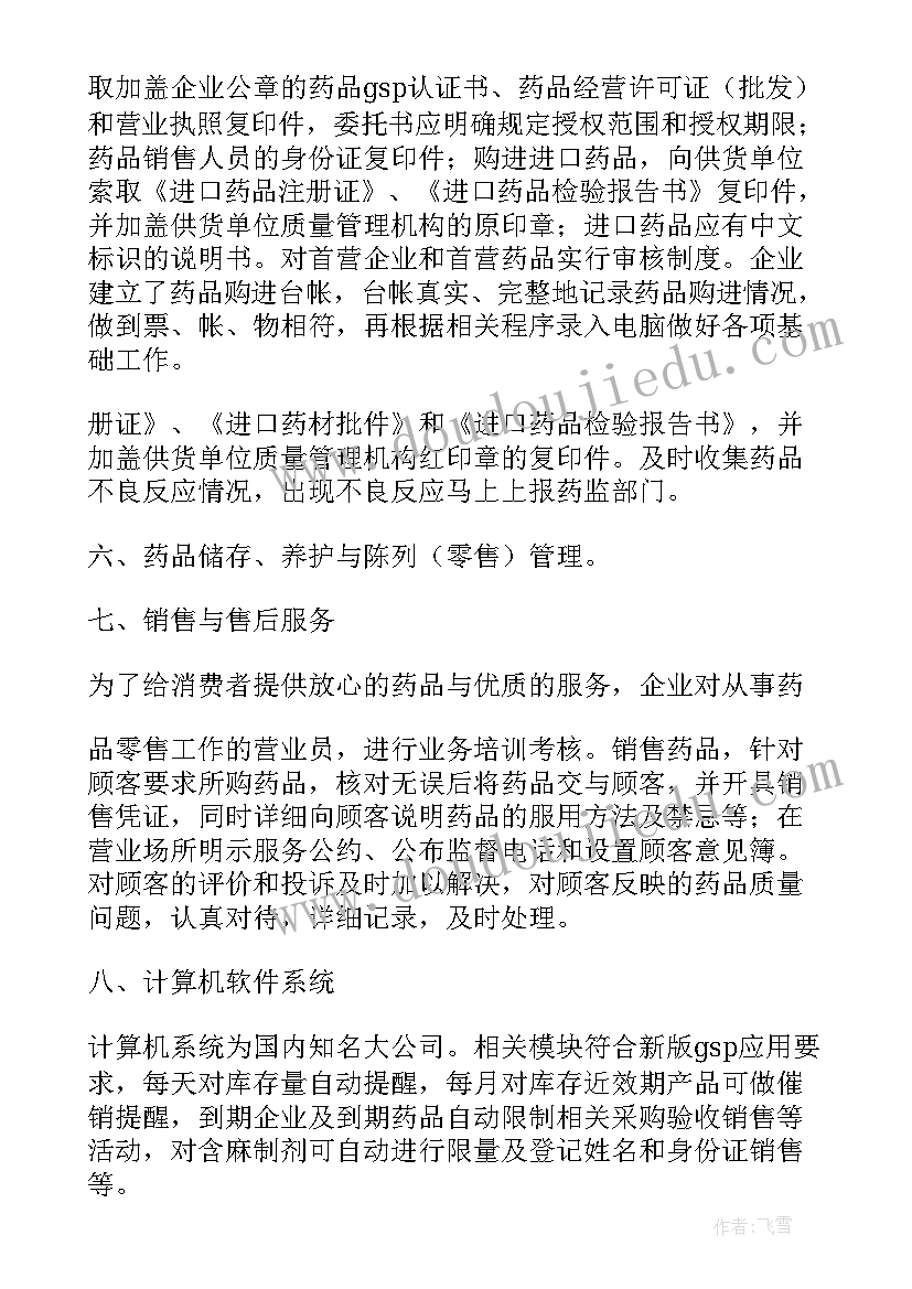 最新年药品流通领域自查报告 流通领域自查报告(精选5篇)