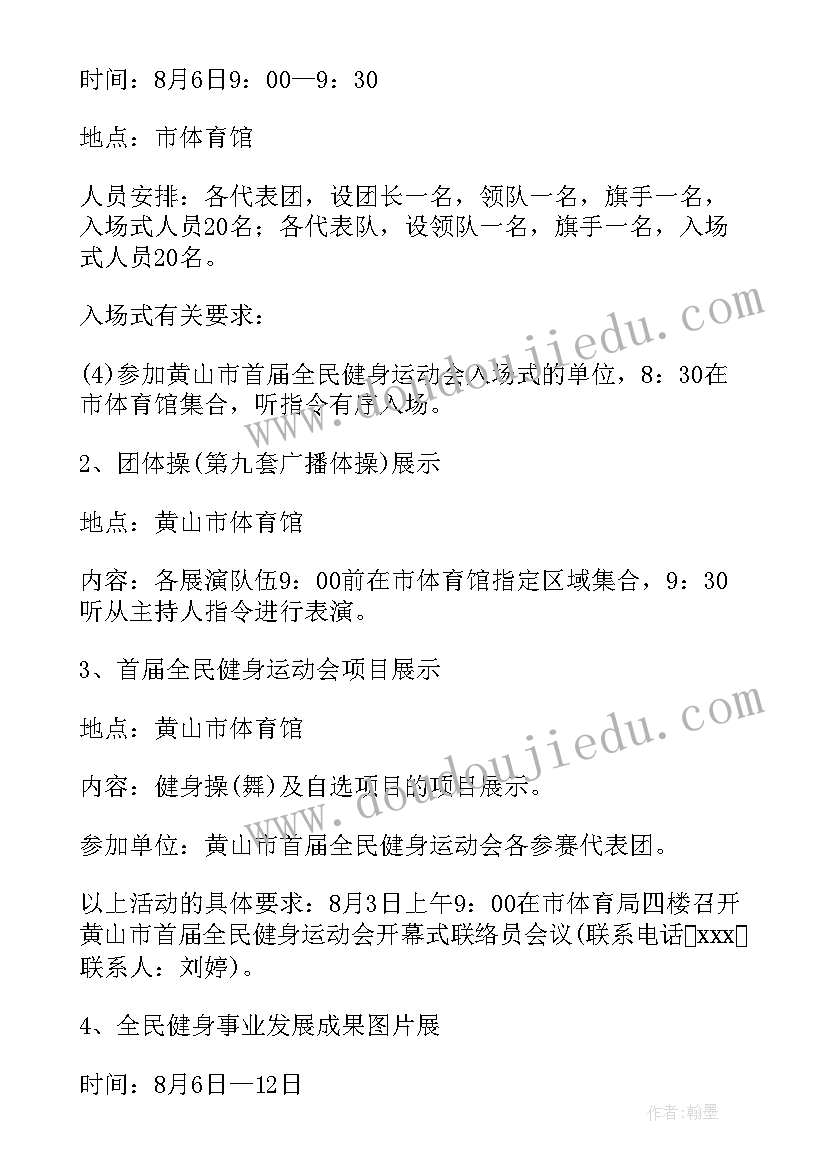 2023年适合全民参加的活动方案有哪些(模板9篇)