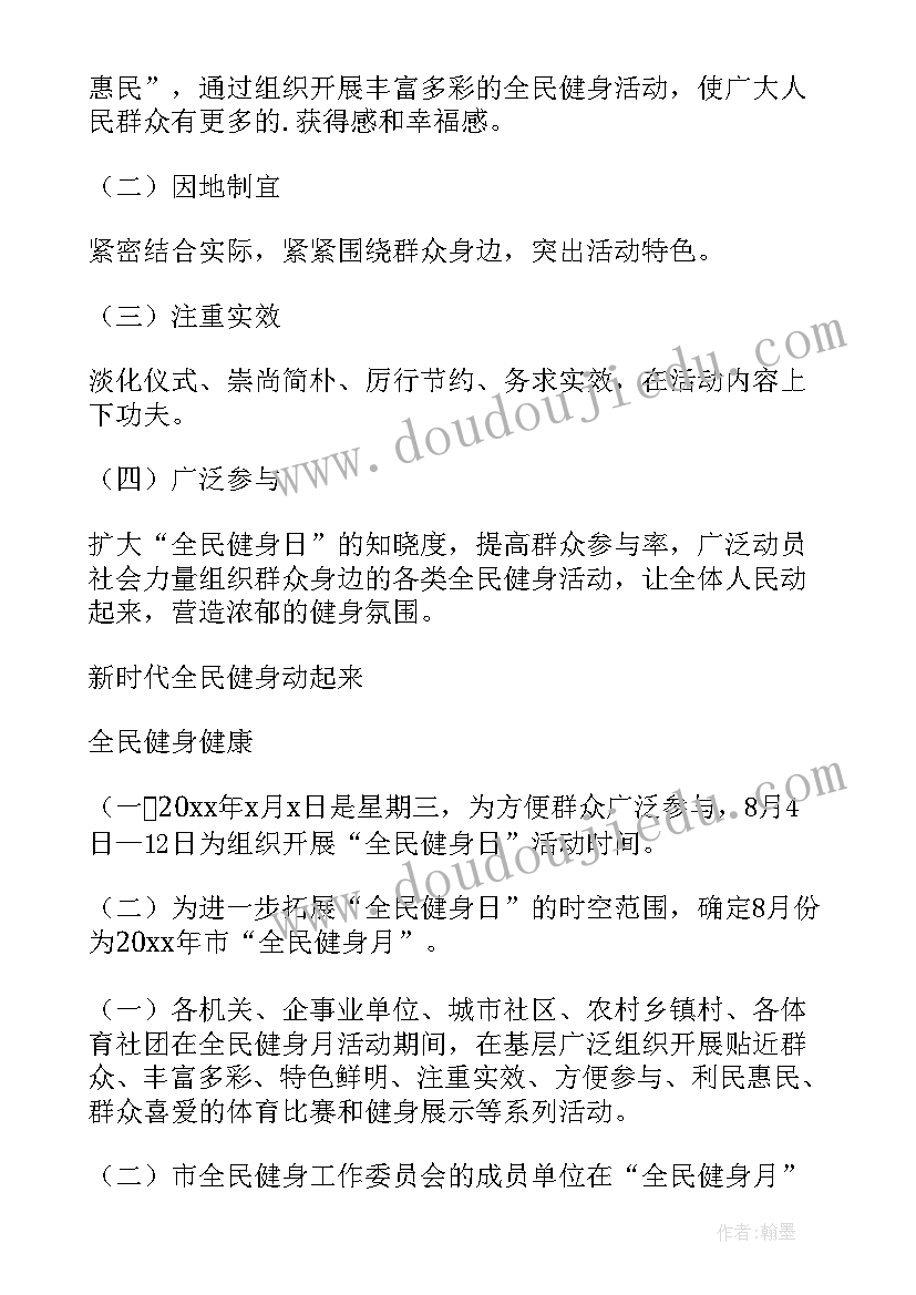 2023年适合全民参加的活动方案有哪些(模板9篇)