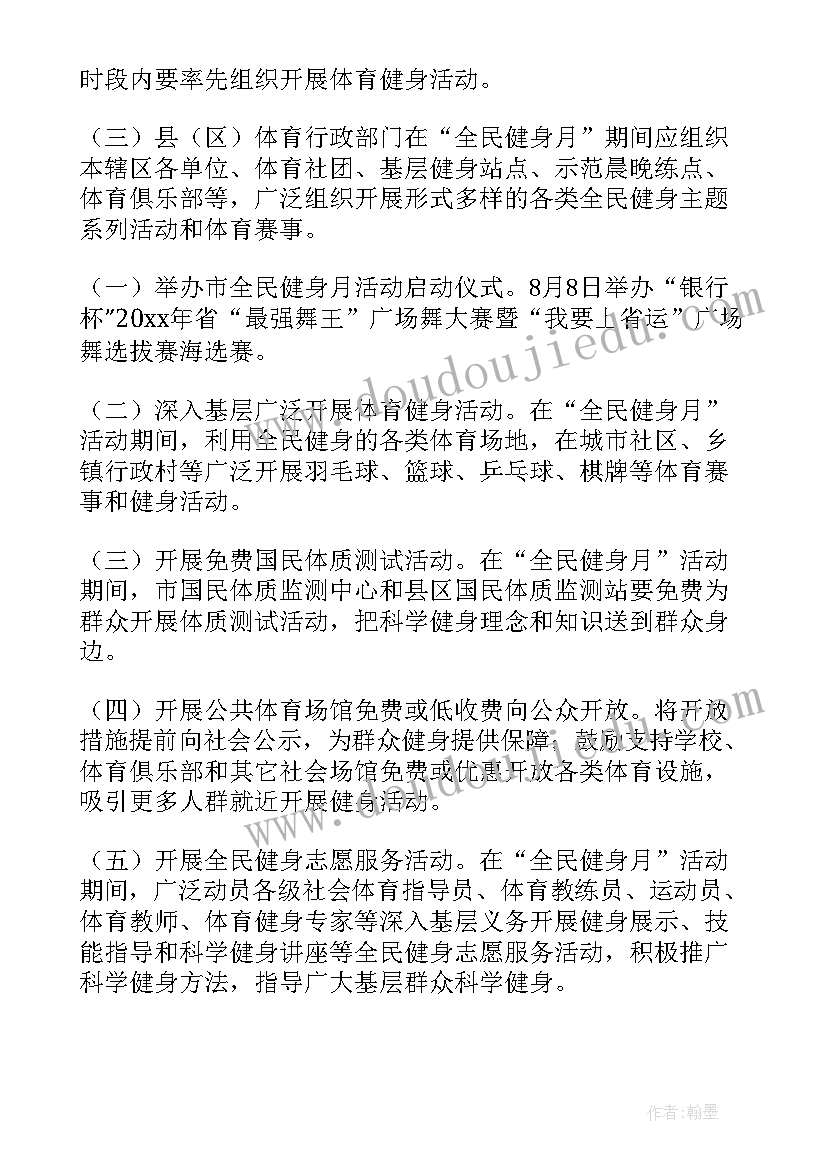 2023年适合全民参加的活动方案有哪些(模板9篇)