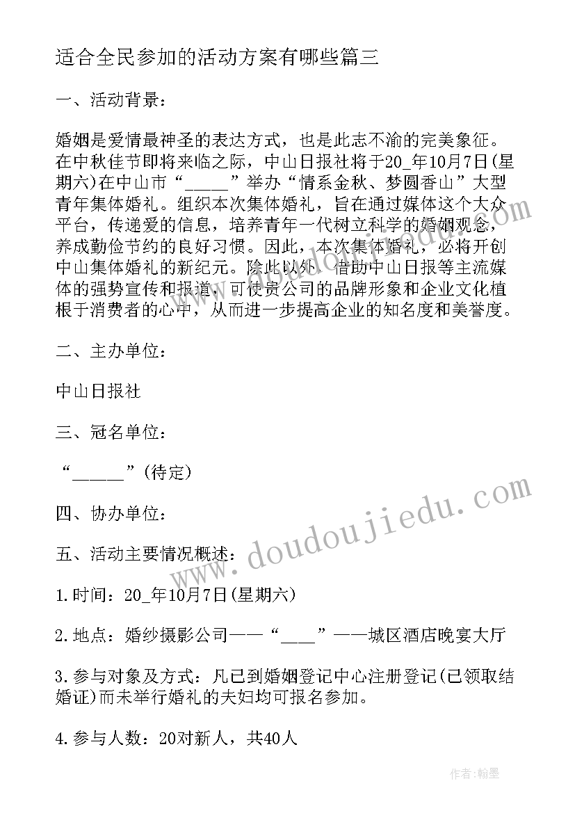 2023年适合全民参加的活动方案有哪些(模板9篇)