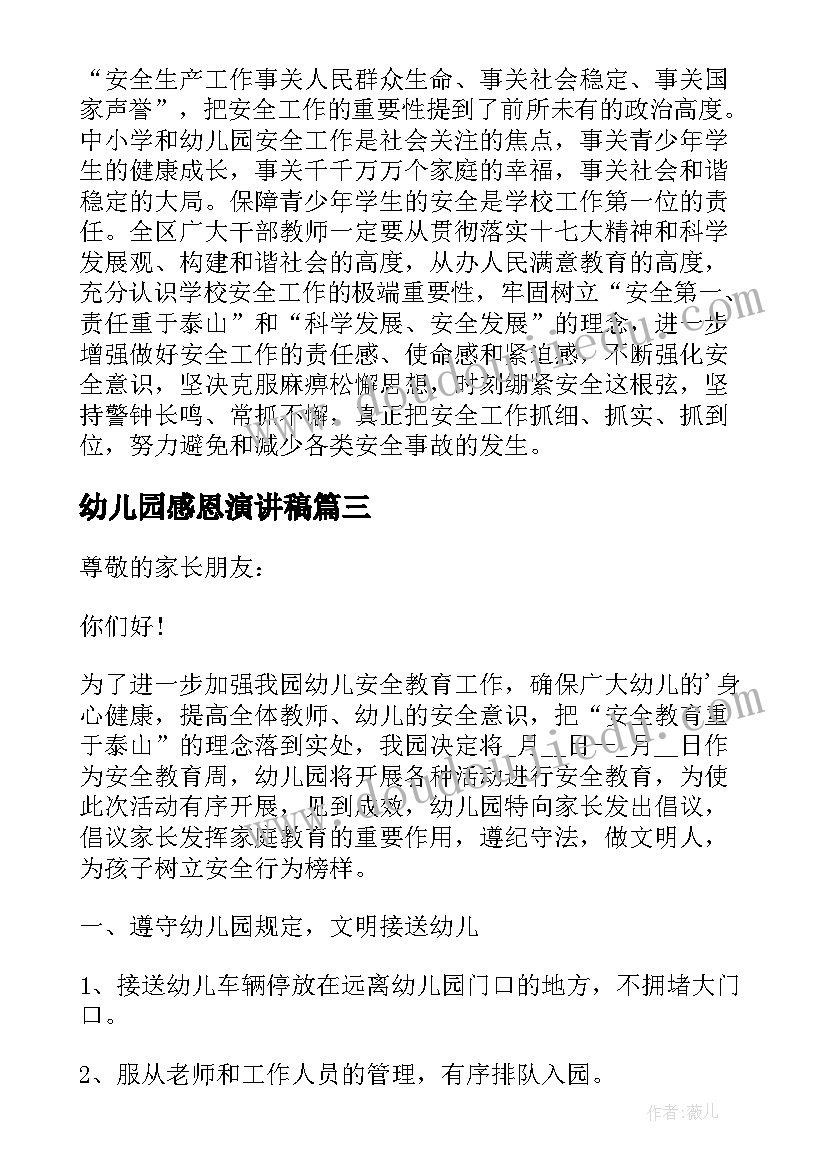 最新幼儿园感恩演讲稿(实用6篇)