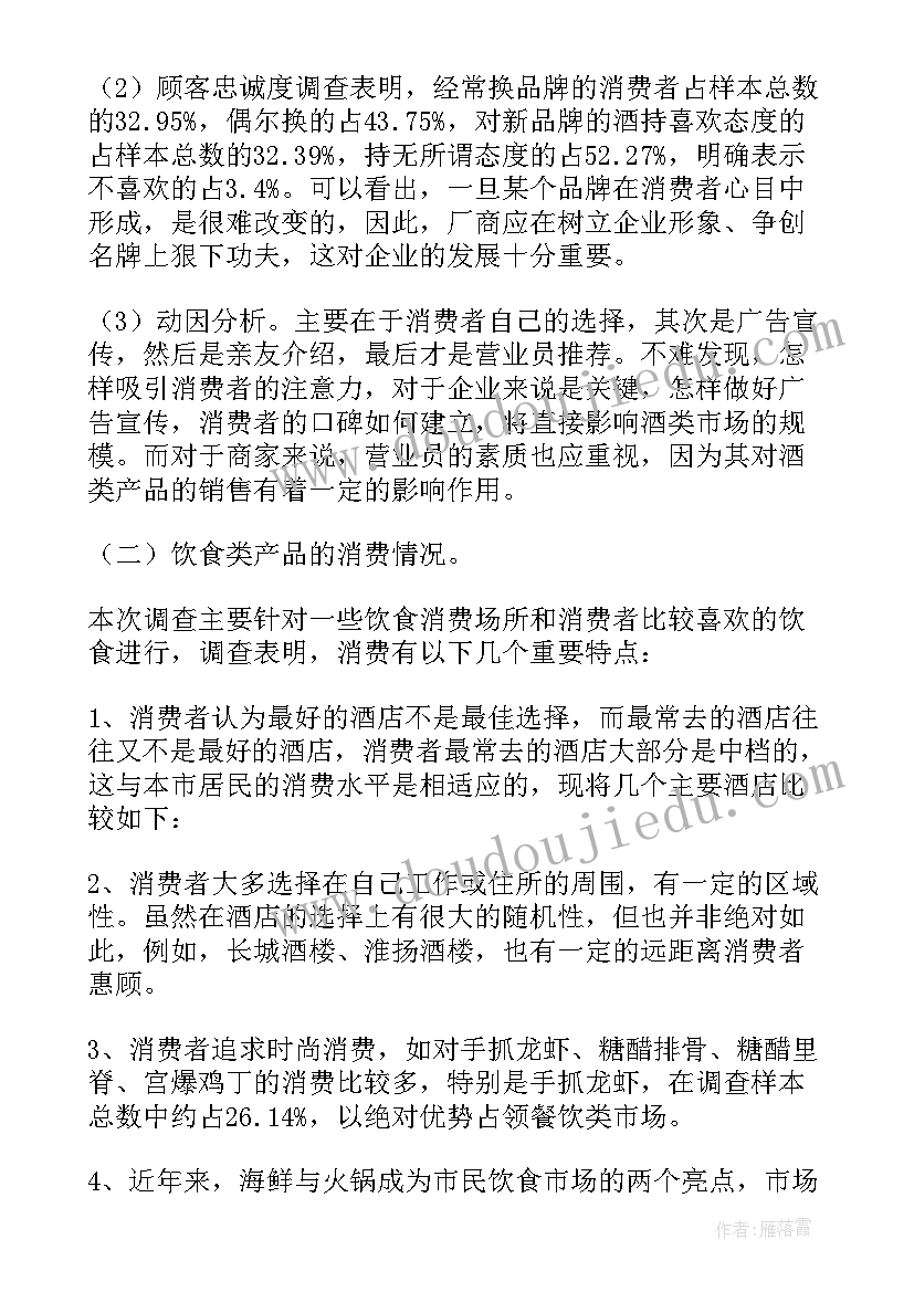 2023年鞋子市场调查报告总结 市场调查报告(模板9篇)