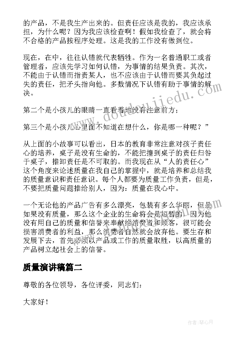 质量演讲稿(优质5篇)