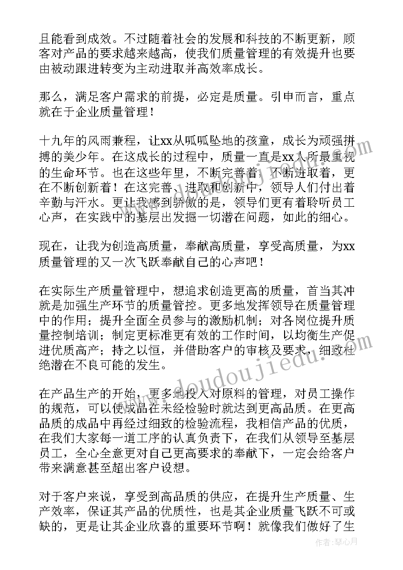 质量演讲稿(优质5篇)