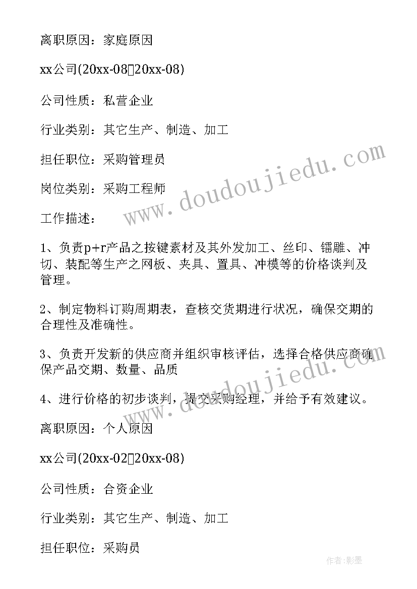 美容个人简历 求职个人简历下载免费(实用9篇)