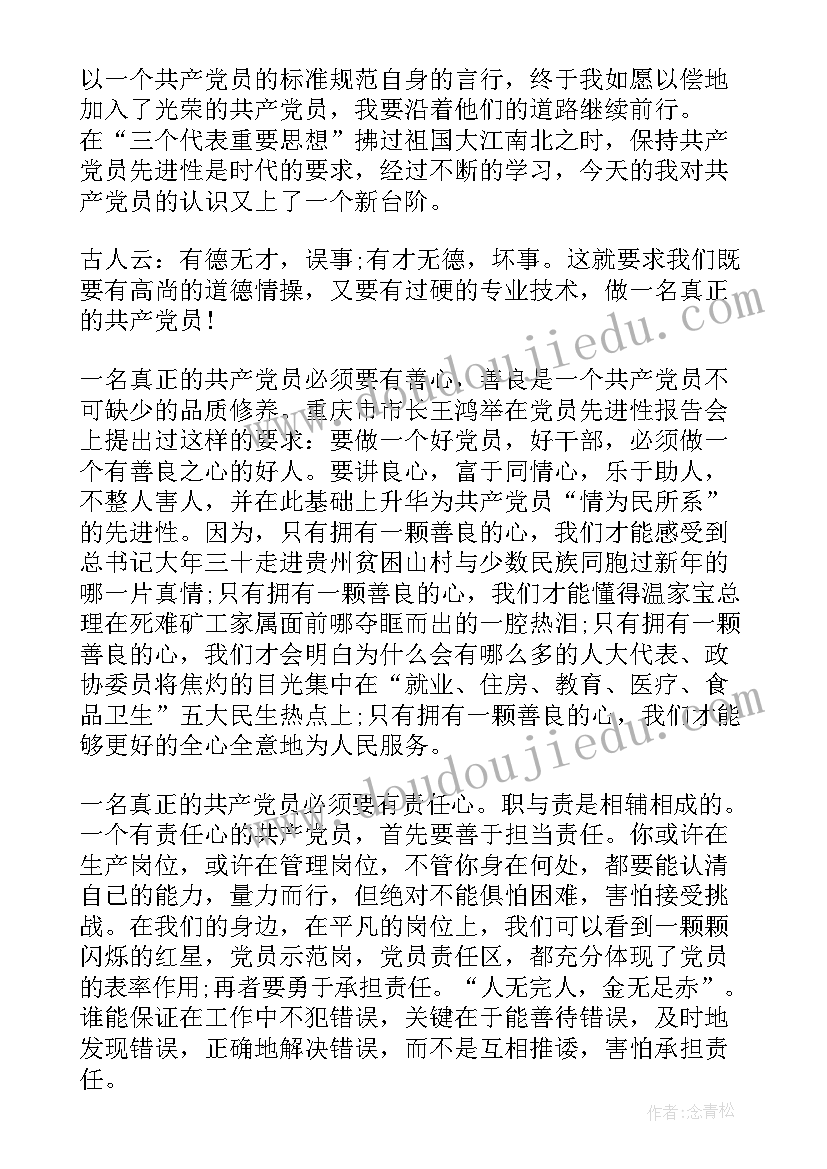 最新农村党员代表发言稿 党员发言稿党员代表发言稿(优质6篇)