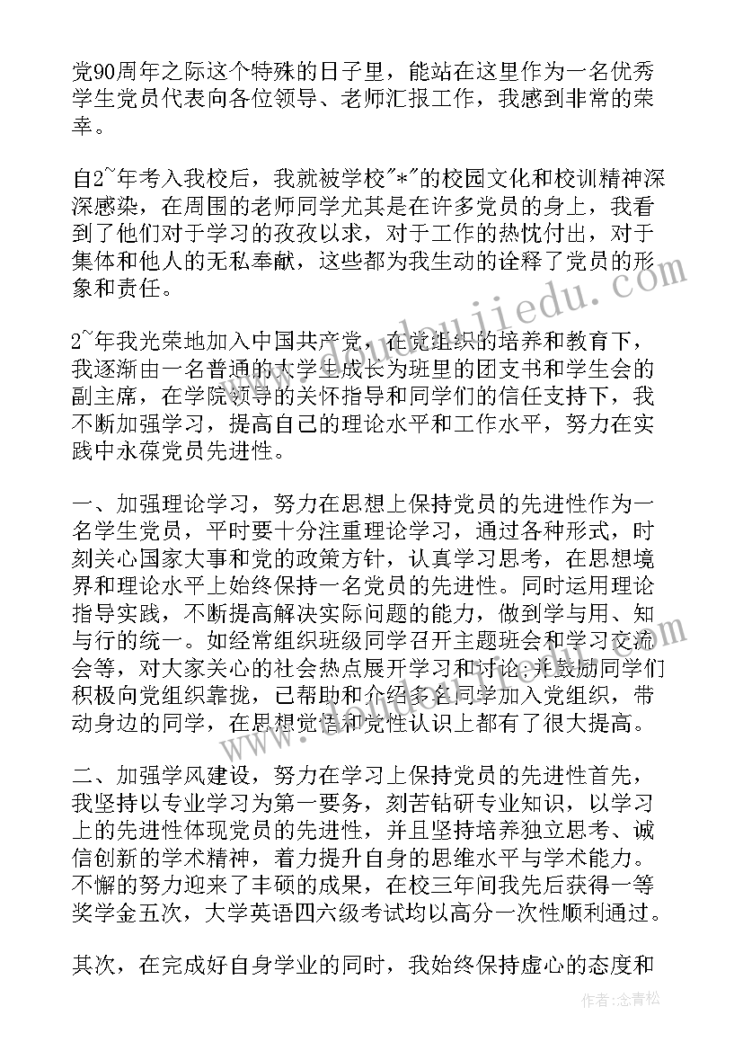 最新农村党员代表发言稿 党员发言稿党员代表发言稿(优质6篇)