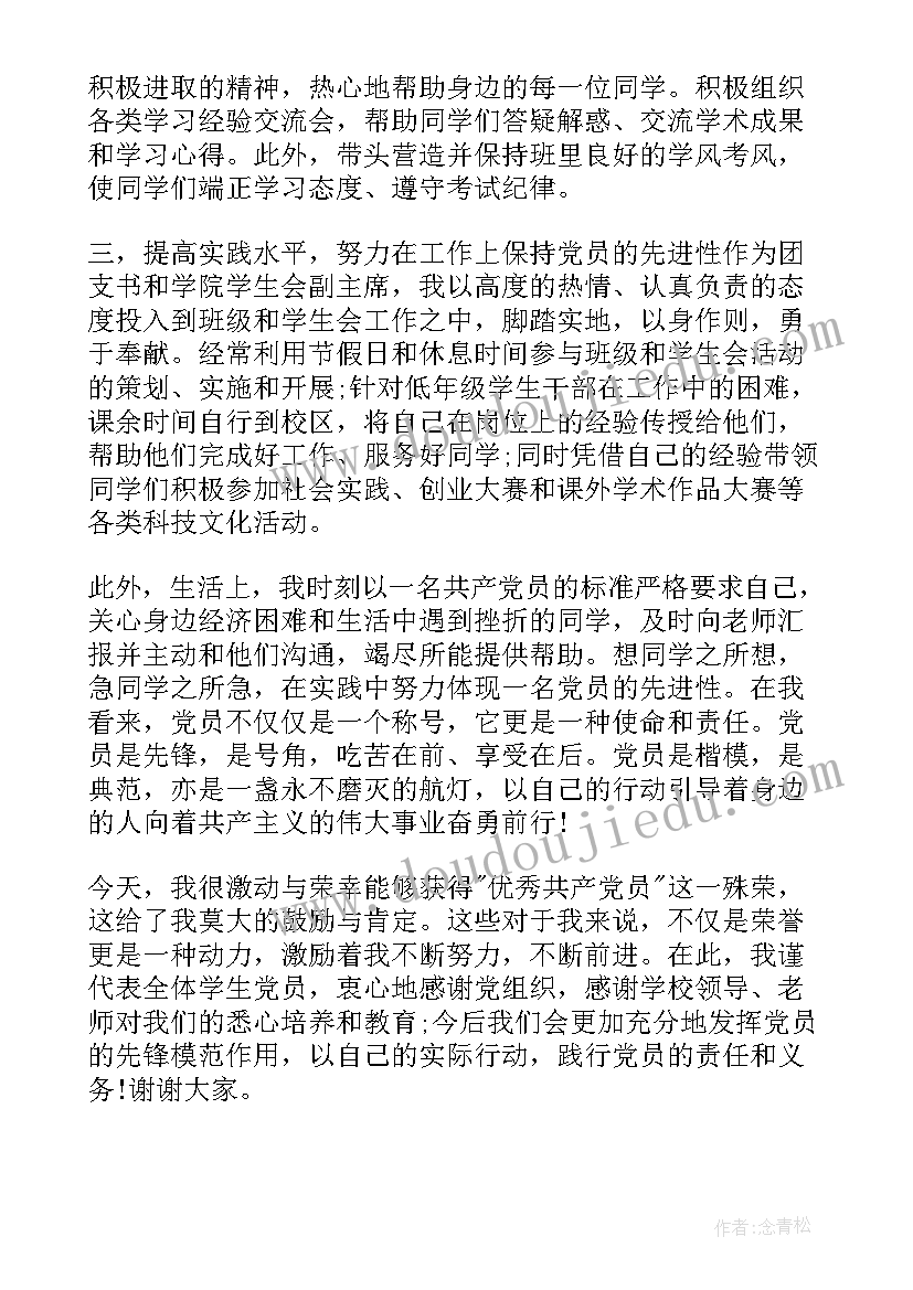 最新农村党员代表发言稿 党员发言稿党员代表发言稿(优质6篇)