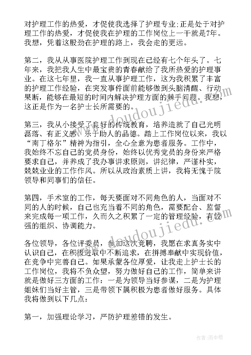 2023年手术室护理演讲稿题目(优质6篇)