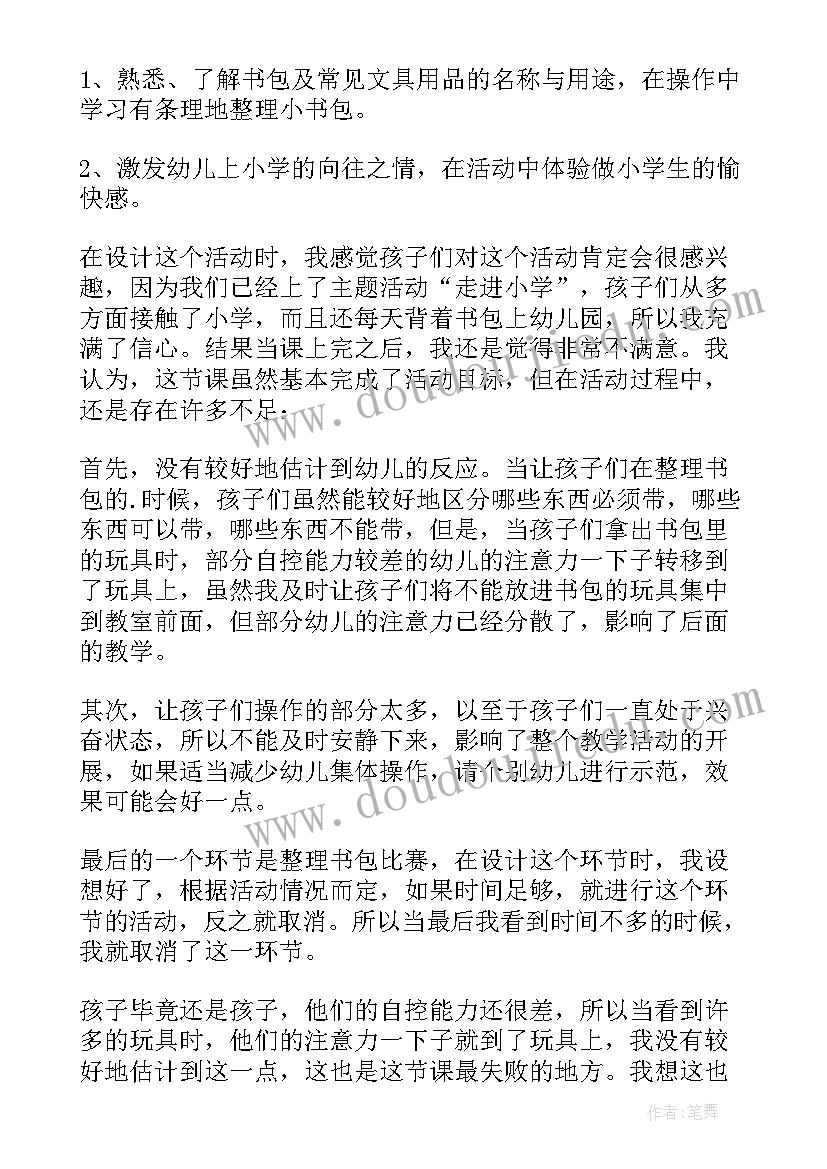 最新小书包教学反思 整理书包教学反思(模板5篇)