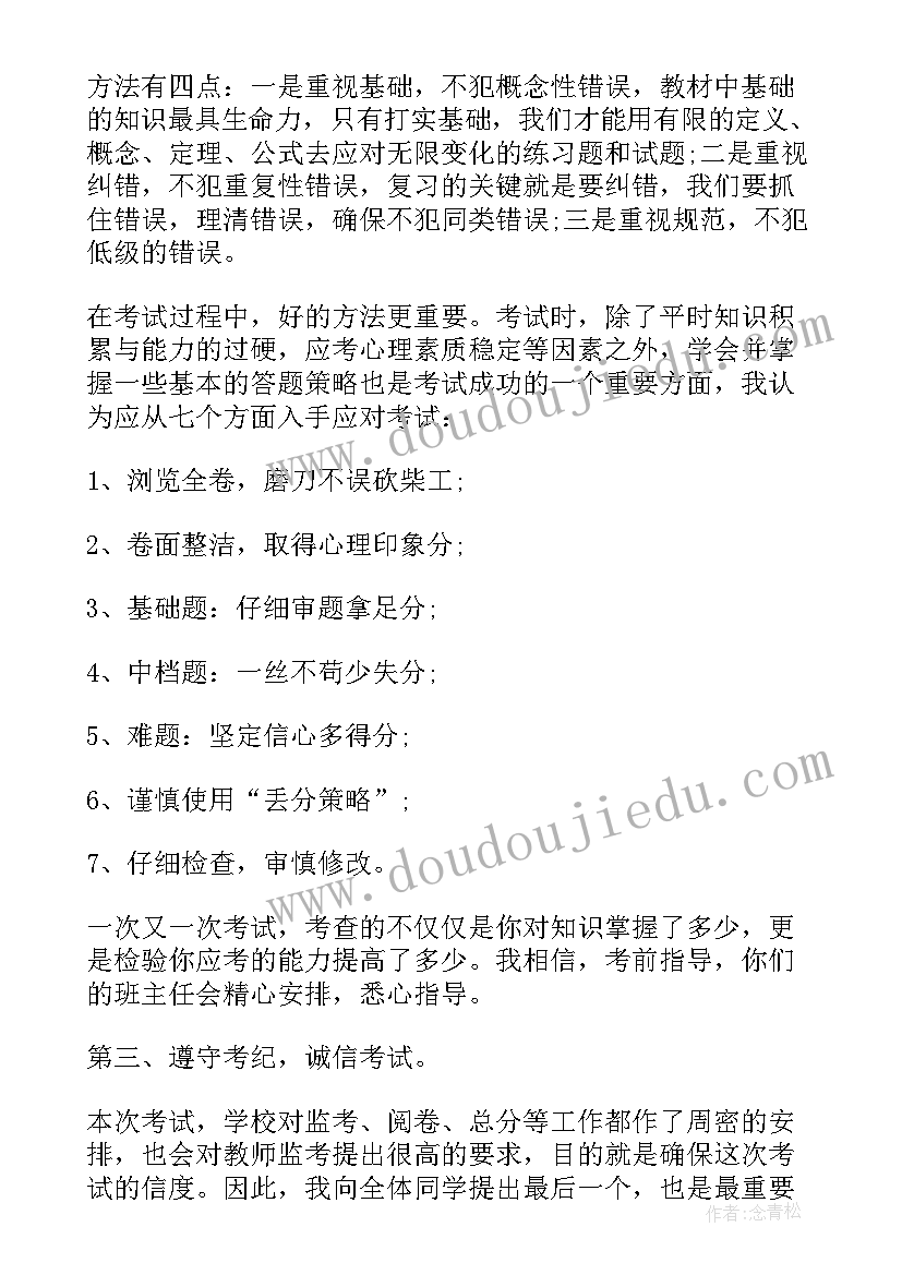 最新高中冲刺期末演讲稿(精选10篇)