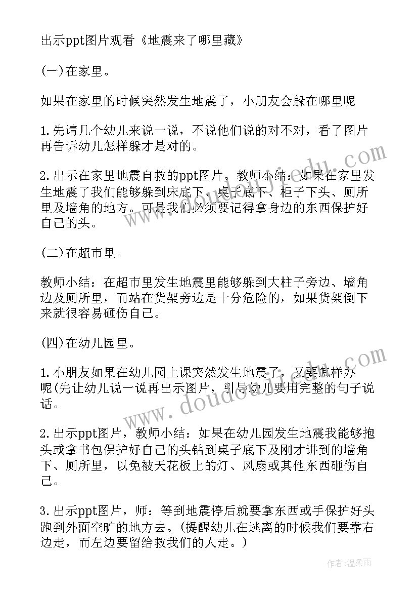 2023年大班安全教育班会内容 幼儿园安全教育班会教案(大全10篇)