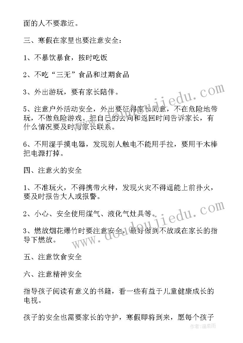 2023年大班安全教育班会内容 幼儿园安全教育班会教案(大全10篇)