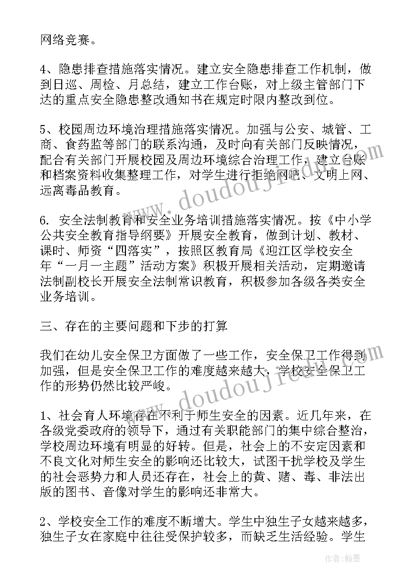 最新物业安全工作总结及工作计划(精选5篇)