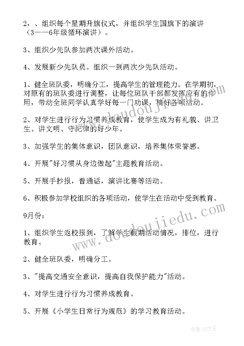 小学少先队辅导员工作汇报 小学少先队辅导员工作计划(实用6篇)