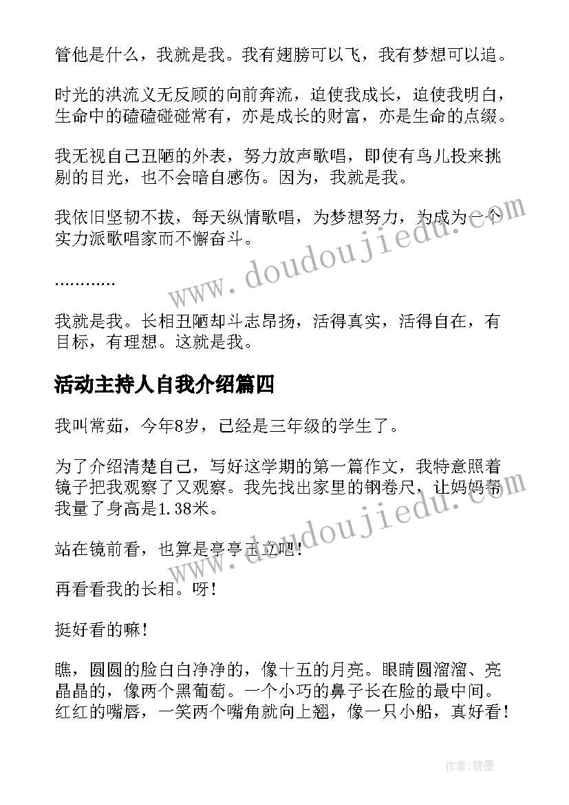 2023年活动主持人自我介绍(优秀6篇)