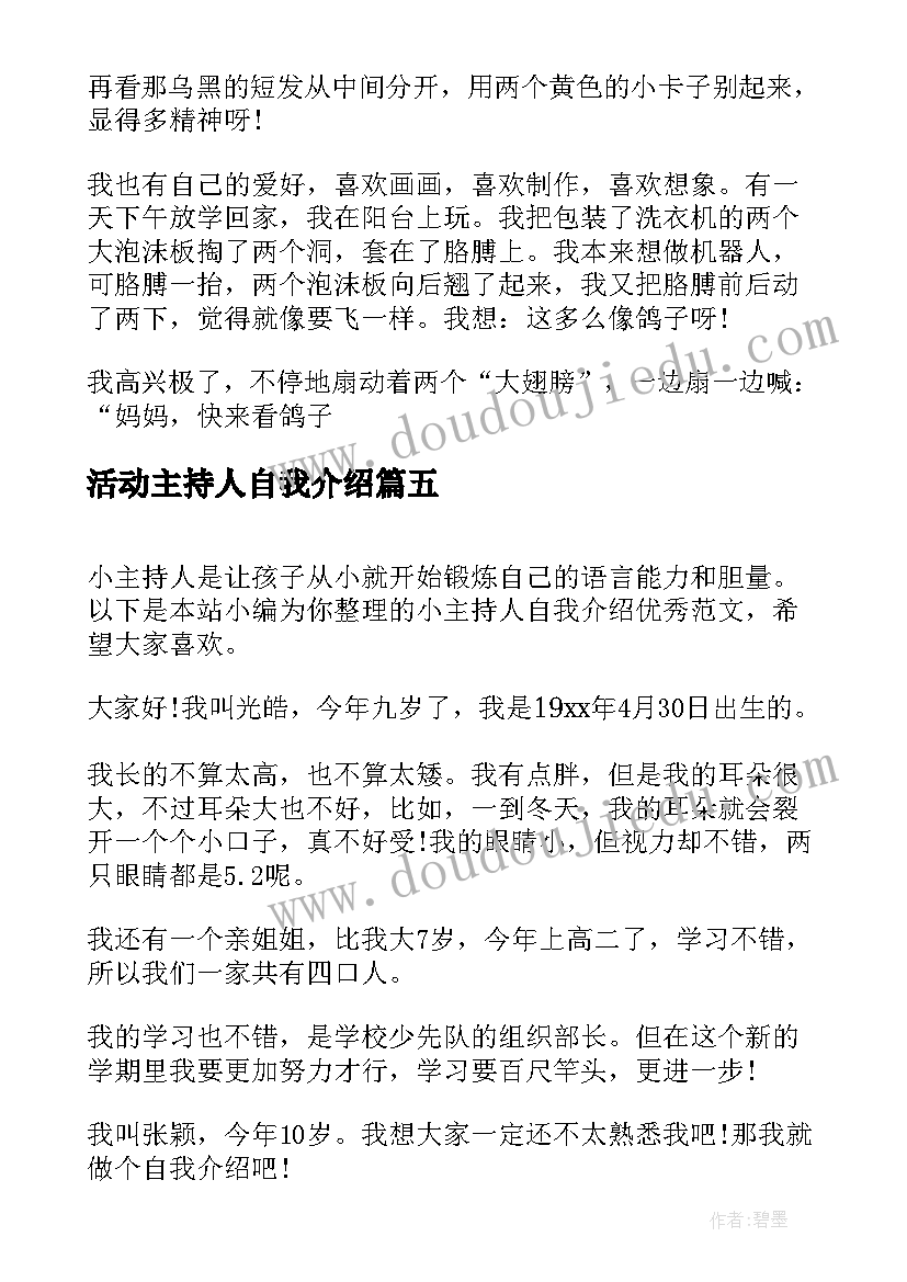 2023年活动主持人自我介绍(优秀6篇)