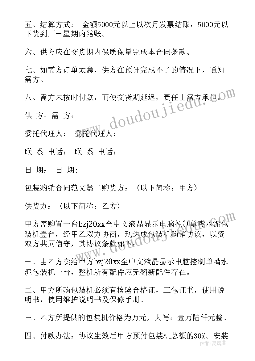 2023年印刷机械出售合同(汇总5篇)