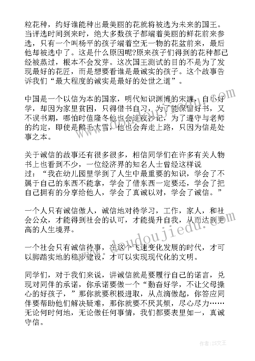 诚信与成功演讲稿 诚信是金演讲稿(模板5篇)