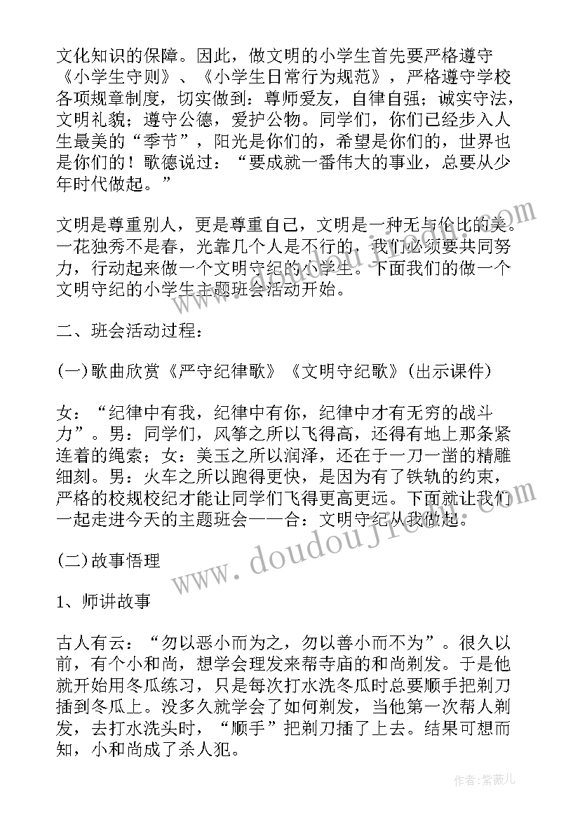 2023年文明礼仪进校园班会记录 文明礼仪教育班会教案(精选9篇)